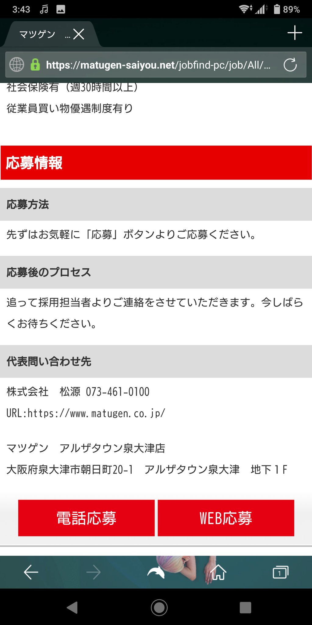 い マツゲン アルザタウン泉大津店 パート パートナー 農産の募集詳細 マツゲン 松源 採用サイト T Co Uyv6dih5je ダイエー泉大津店の居抜きで松源出店 T Co Ksn6yuyi7n Twitter