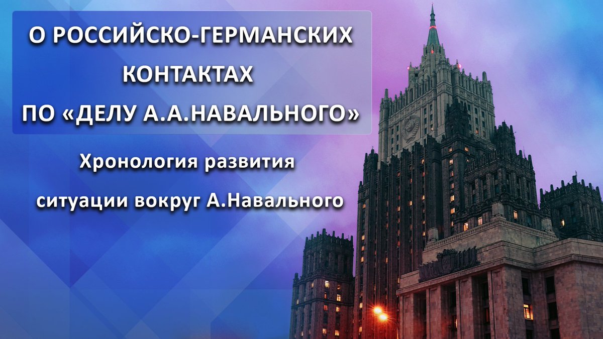 MID_RF's tweet photo. ☝️ О российско-германских 🇷🇺🇩🇪 контактах по «делу А.А.Навального», а также наглядная хронология развития ситуации:

🔗 https://t.co/6n96sLddWS

#РоссияФРГ #Навальный https://t.co/hhkaOZr7z8