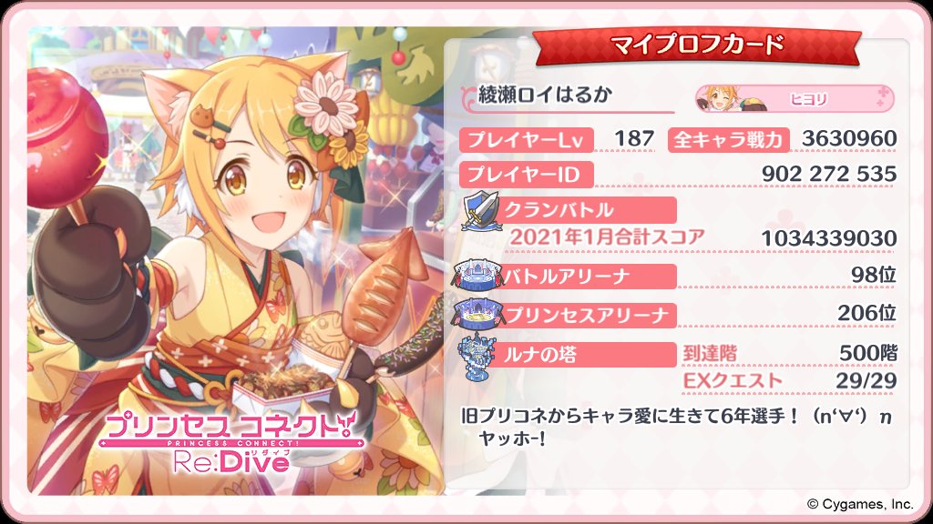リア獣 ロイさん 久々にプロフ更新 N H アリーナはジュエルなくなったらまた戦いにいくよ ゚ ゚ キャラコンプは2年半継続中 最初の5ヶ月が重かった ちゃんイオとお姉ちゃんめ クランリア獣でゆる熱なクラバトしよーぜ ゝw V プリコネ プリコネ リア獣 ロイさん 久々にプロフ更新 N H アリーナはジュエルなくなったらまた戦いにいくよ ゚ ゚ キャラコンプは2年半継続中 最初の5ヶ月が重かった ちゃんイオとお姉ちゃんめ クランリア獣でゆる熱なクラバトしよーぜ ゝw V プリコネ プリコネ