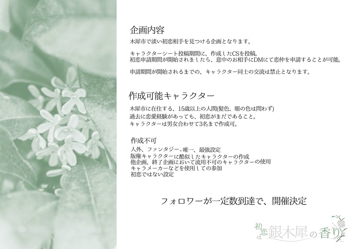 初恋は銀木犀の香り Koi Mokusei Tl Twitter