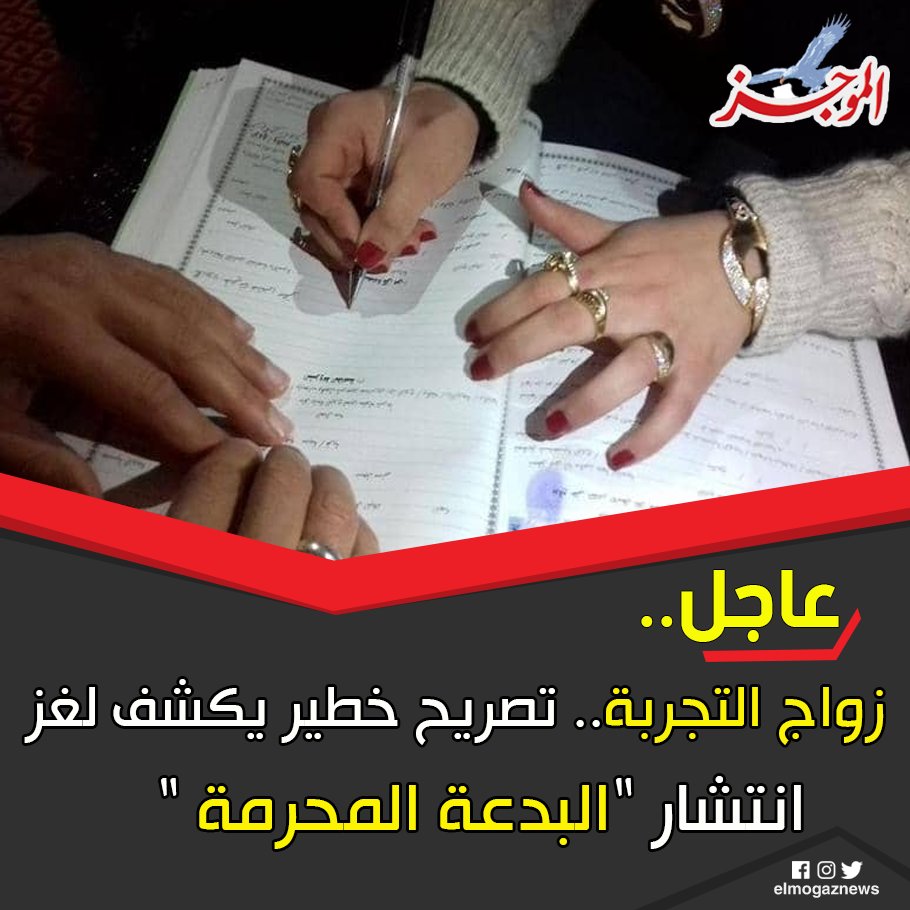 التجربة المحرمة