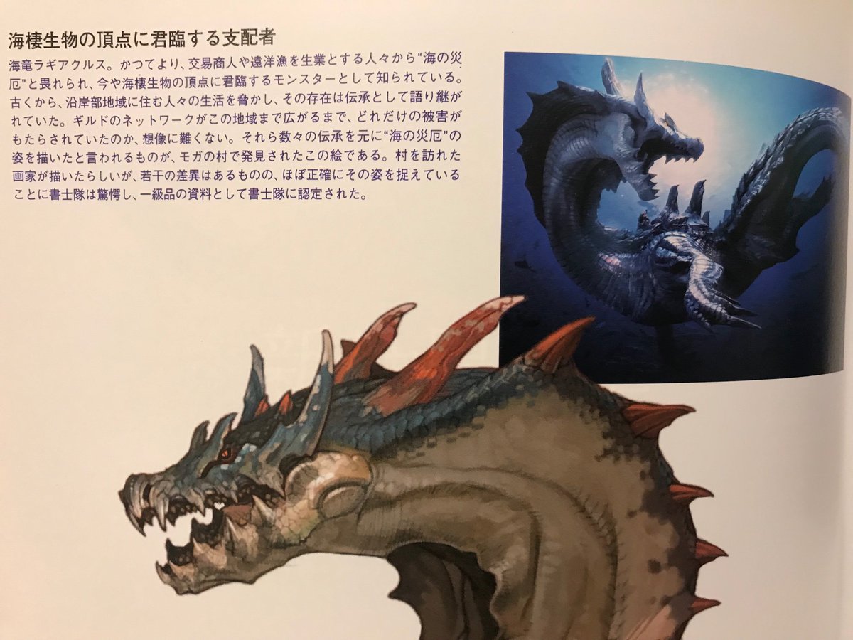 Lagiacrus has been reported roaming the sea since ancient times, and this leviathan's existence has long been passed down by fishermen and traders as a legend due to it often threatening the lives of villagers living near the sea.