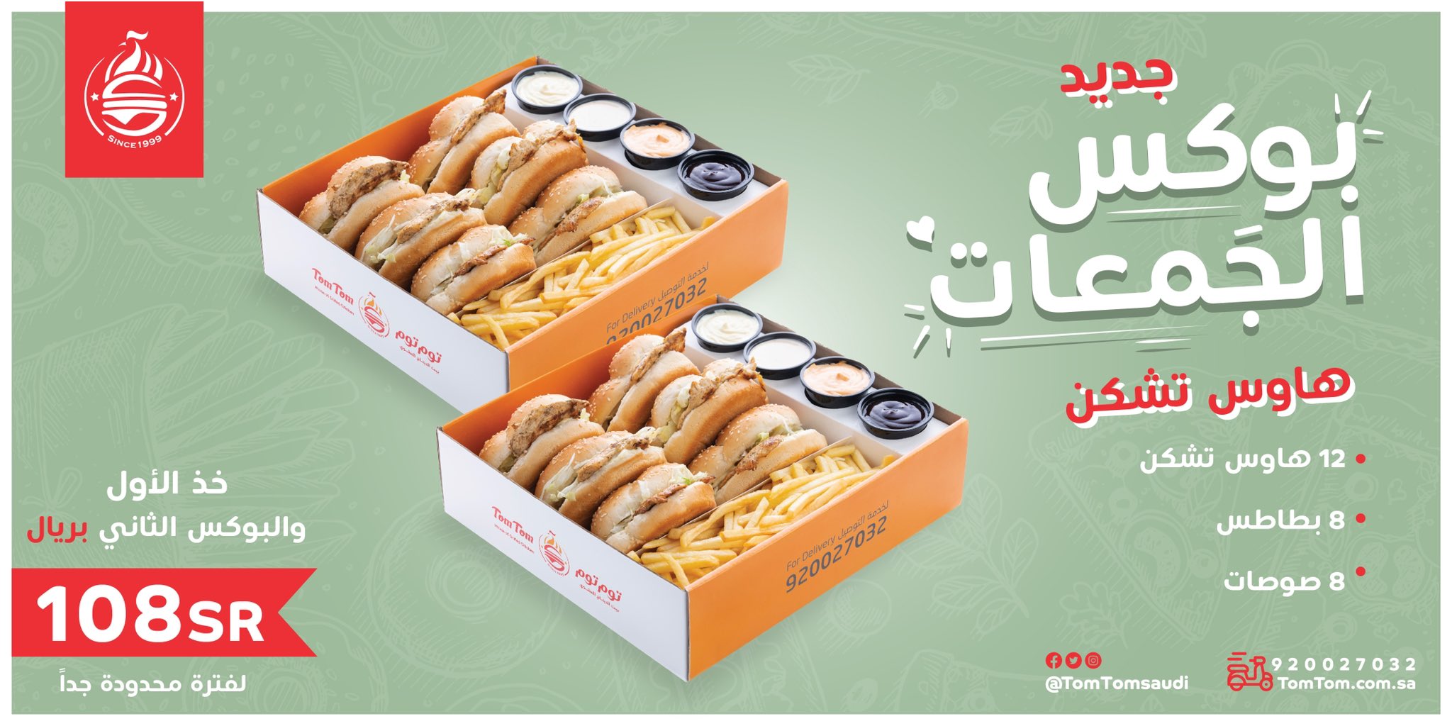 باريستا الرياض בטוויטר أقوى عرض على بوكس ساندوتشات عرض بريال بس عرض مطعم توم توم Tomtomsaudi اطلب أي نوع من بوكس الجمعات وخذ الثاني بريال بس توم توم توصيل مجاني عند