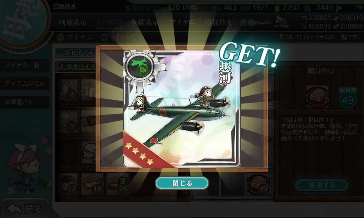 雪風 バスター 秋水 艦これ 鬼は そと 福は うち ってことで 節分任務完走です あとはネジだけか 艦これ 節分任務 銀河 飛龍