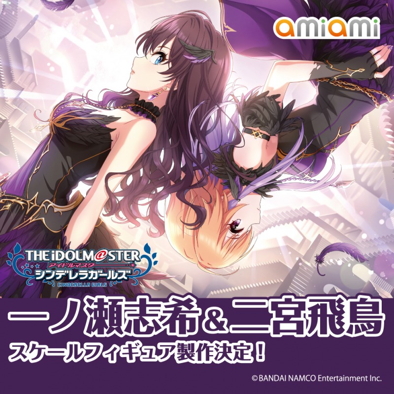 Amiami Product No Twitter 新作発表 アイドルマスター シンデレラガールズ 一ノ瀬志希 二宮飛鳥 Sr バベル の衣装でスケールフィギュア化決定 Imas Cg Webwf Amiami Product No Twitter 新作発表 アイドルマスター シンデレラガールズ 一ノ瀬志希 二宮飛鳥 Sr バベル の衣装でスケールフィギュア化決定 Imas Cg Webwf