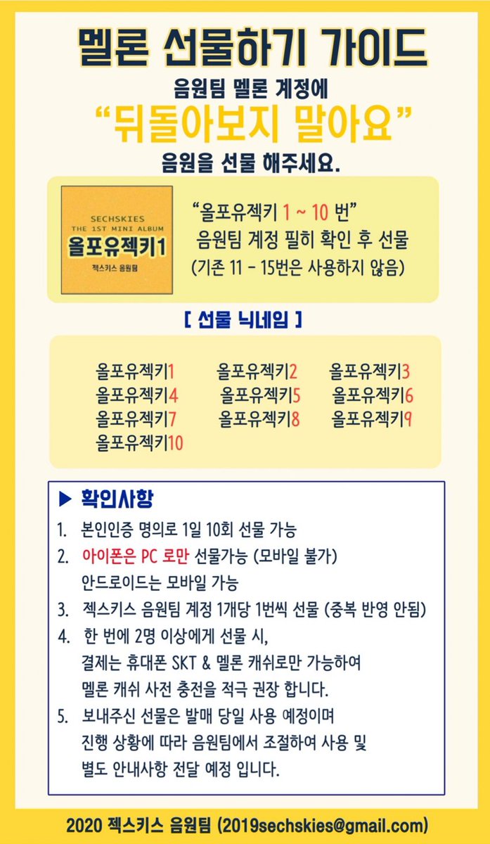 allforsechskies's tweet photo. 음원팀에서 2월5일 발매당일 
"멜론 선물하기"를 진행합니다. 
가이드 참고해서 미리 준비해 주시고 많은 참여 부탁드립니다.

#젝스키스 #SECHSKIES #水晶男孩 #ジェクスキス #젝키 #은지원 #이재진 #김재덕 #장수원 #eunjiwon #leejaijin #kimjaeduck #jangsuwon #殷志源 #李宰鎮 #金在德 #張水院 https://t.co/f6SsGXvC8R