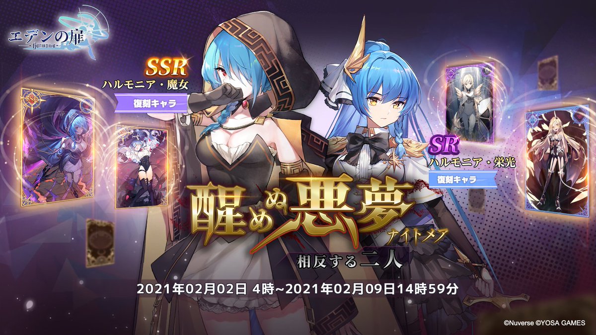エデンの扉 運営事務局 復刻puガチャ開催中 醒めぬ悪夢 相反する二人 キャラクター Ssrハルモニア 魔女 Srハルモニア 栄光 メモリアルピース Ssr魔女のピース Sr栄光のピース 絆カード Ssr殺戮の天使 Ssr臨界点 Sr最後の審判 R悪魔 エデンの扉 運営事務局 復刻puガチャ開催中 醒めぬ悪夢 相反する二人 キャラクター Ssrハルモニア 魔女 Srハルモニア 栄光 メモリアルピース Ssr魔女のピース Sr栄光のピース 絆カード Ssr殺戮の天使 Ssr臨界点 Sr最後の審判 R悪魔