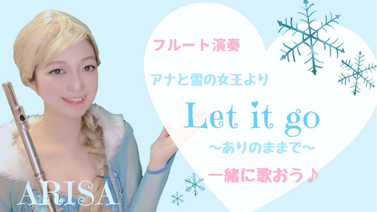心で歌うフルーティストari 木本亜梨沙 音楽で心を伝えたい Ariflute Twitter