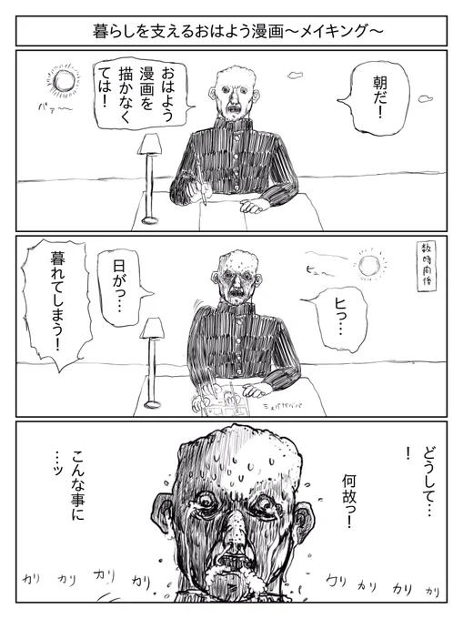 暮らしを支えるおはよう漫画〜メイキング〜 