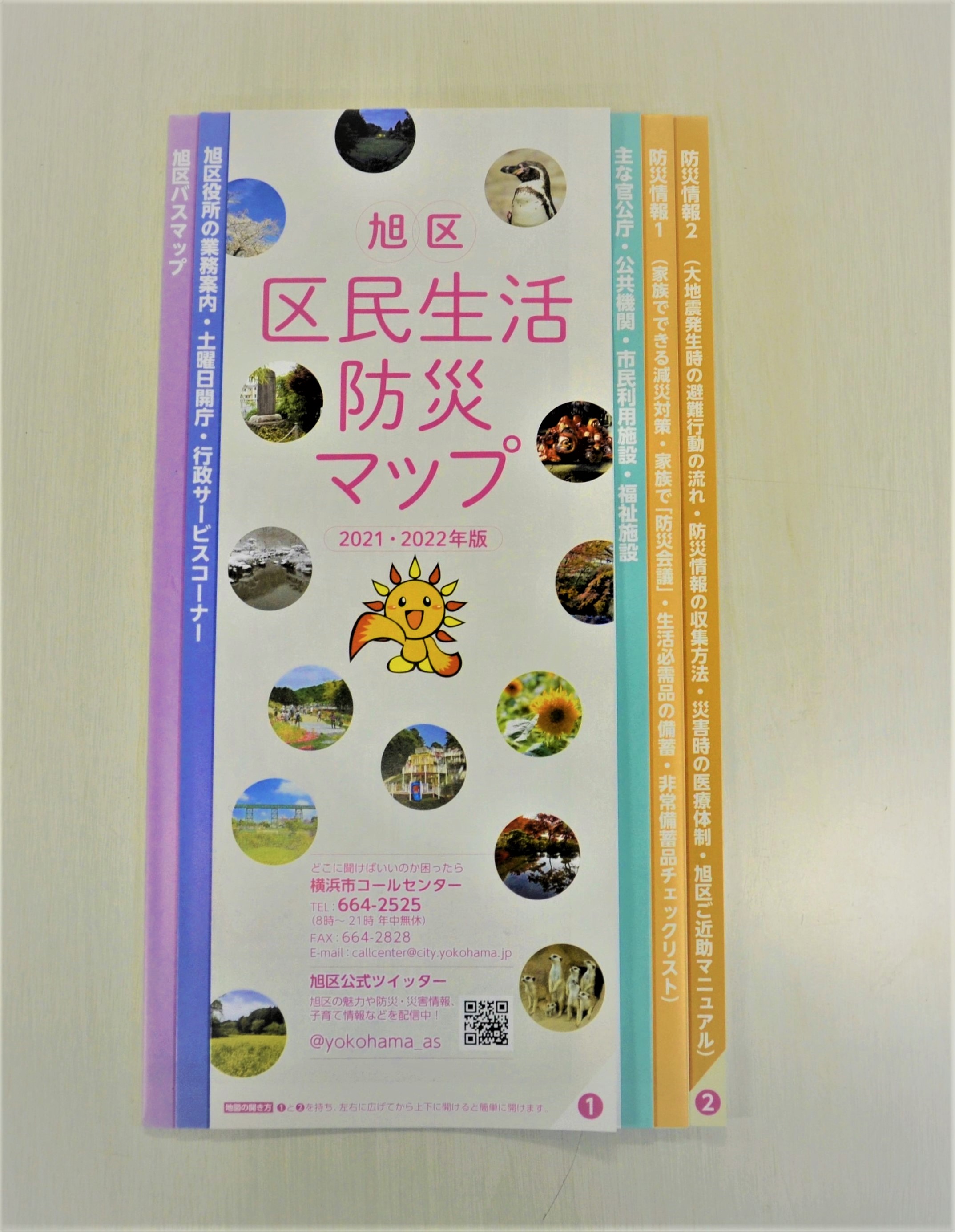 横浜市旭区役所 On Twitter 旭区区民生活 防災マップが新しくなりました 旭区の地理 公共機関等の情報や 地域防災拠点等の防災情報が掲載されています 区役所1階1番窓口や二俣川駅行政サービスコーナー 区民利用施などで配布中です ぜひご覧ください