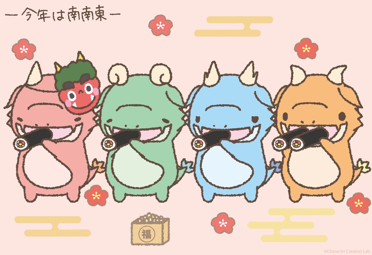 かいじゅうせかいせいふく 今日は節分 かいじゅうせかいせいふく 怪獣 かいじゅうせかいせいふく 今日は節分 かいじゅうせかいせいふく 怪獣