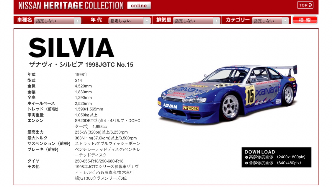 NissanJP @NISMO_JP 【車種名】ザナヴィ・シルビア 1998JGTC 【好きな