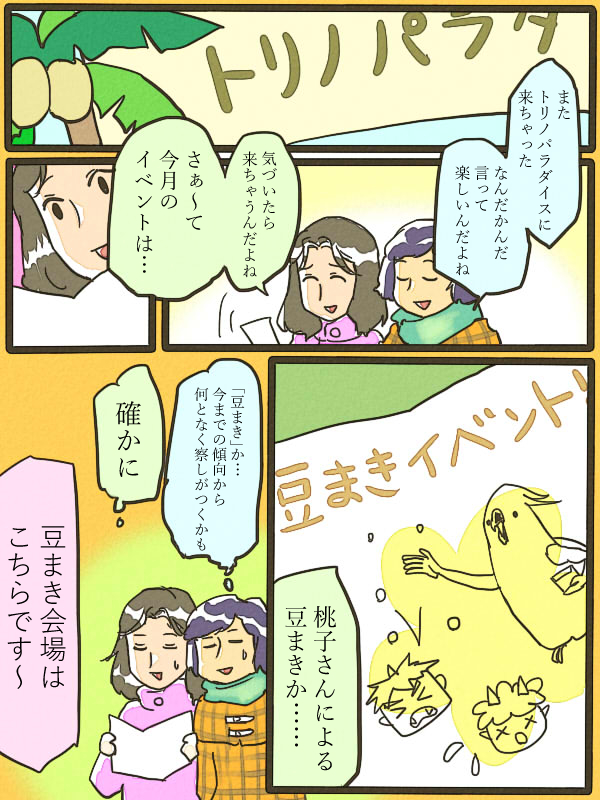 皆さん、こんぬちは。さあ、今日は節分ですよ。今年の節分は2月2日なのですよ。 