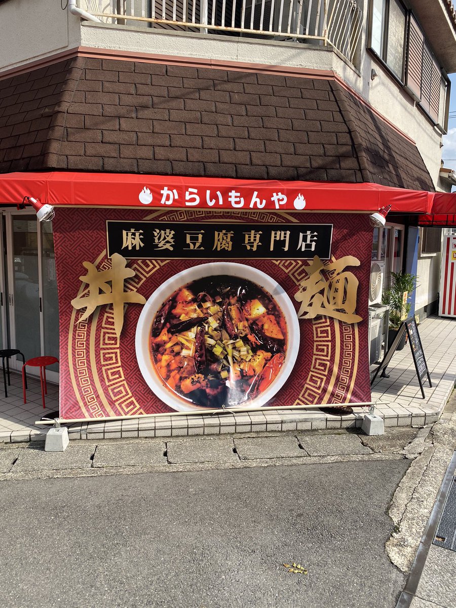 からいもんや Karaimonya Twitter