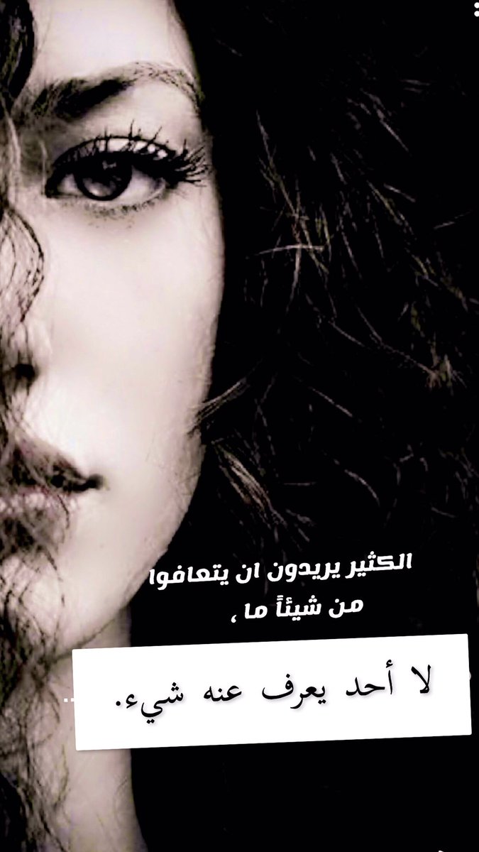 MeeryQ's tweet photo. الكثير يريدون أن يتعافوا من شيئاً ما ، لا أحد يعرف عنه سيء. https://t.co/R48uGXKNck
