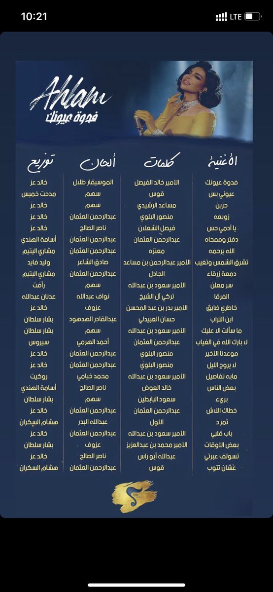 Haaloma's tweet photo. #ahlam2021
الالبوم هذا رجعنا لفن احلام القديم بعيداً عن اغاني المراهقين الي ماتعيش شهر ، انبهرت صراحة البوم متعوب عليه والبروموشن رائع رائع البوم يعيش سنوات وسنوات 😍😍 شكراً لك https://t.co/guWIa9llWG