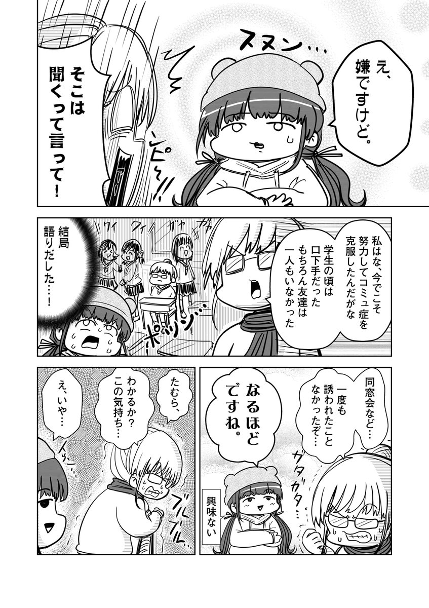 ジョセフ鶴屋 Web漫画描く人 コミュ症は同窓会に呼ばれない って漫画を描きました コミュ症人間 漫画 漫画が読めるハッシュタグ ジョセフ鶴屋 Web漫画描く人 コミュ症は同窓会に呼ばれない って漫画を描きました コミュ症人間 漫画 漫画が読めるハッシュタグ