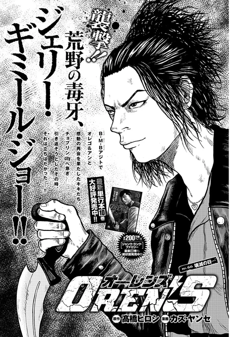 オーレンズ第66話『壊滅の日…』、本日2/2発売の別冊ヤングチャンピオンに掲載されております。

どうぞよろしくお願いいたします～✌️ 