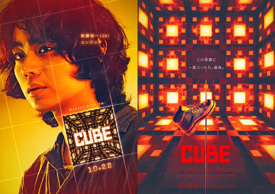 日本版 映画 Cube のあらすじ キャストを徹底解説 菅田将暉主演でリメイクの目的とは Ciatr シアター