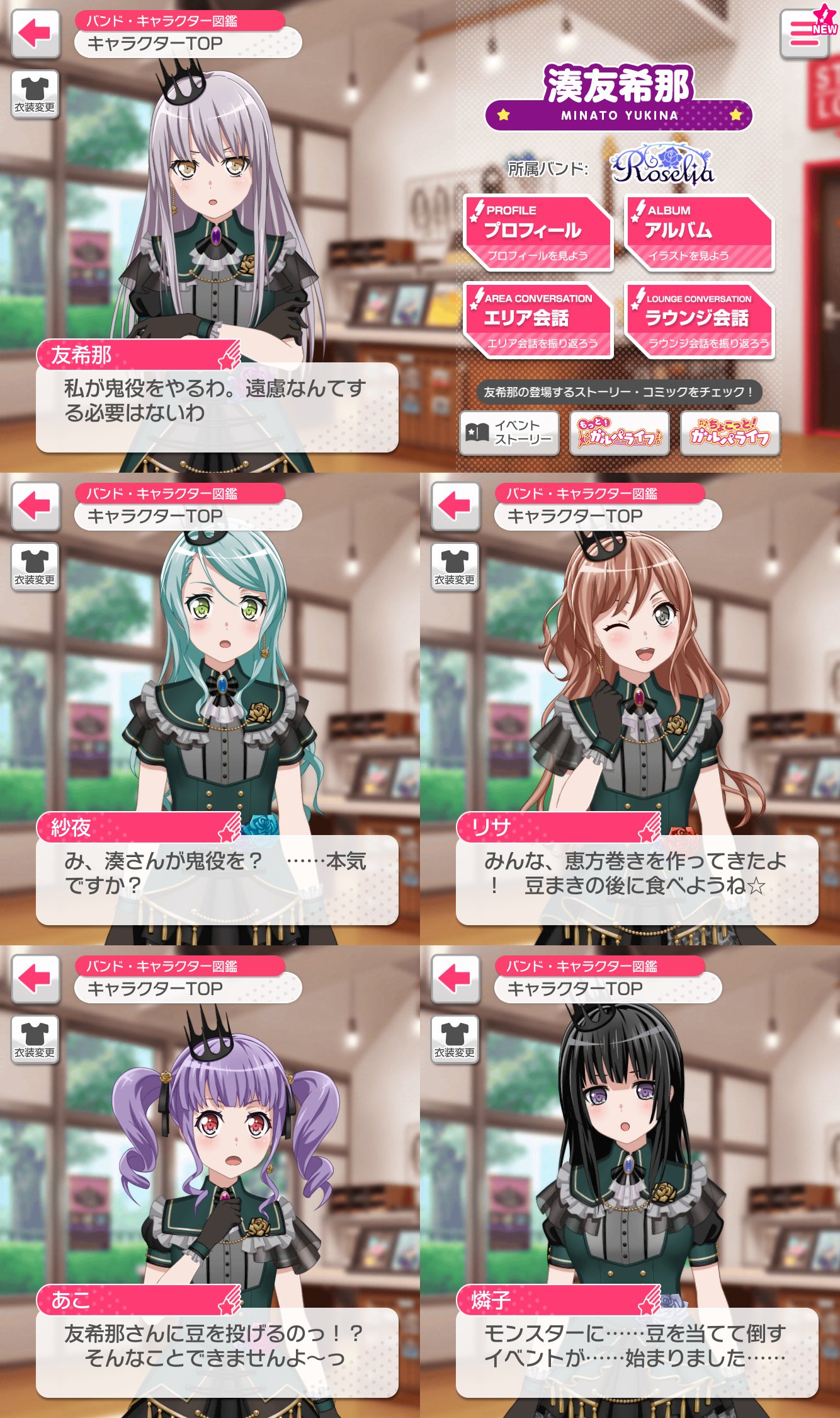 バンドリ ガルパ最新情報 Gamew On Twitter 2021節分限定メッセージ バンドリ ガルパ Https T Co Wqpxomze5x Twitter