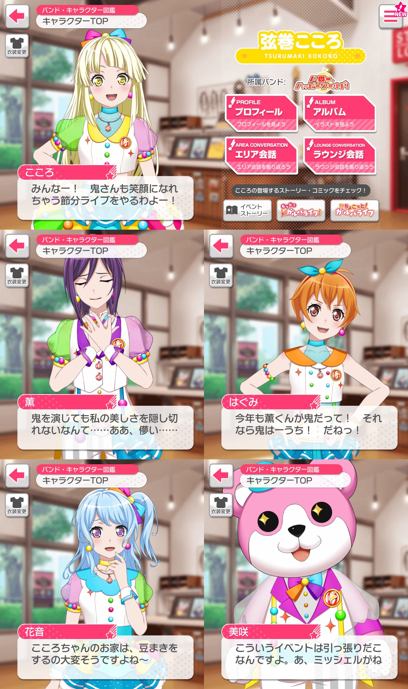 バンドリ ガルパ最新情報 Gamew On Twitter 2021節分限定メッセージ バンドリ ガルパ Https T Co Oh1w16ojt4 Twitter