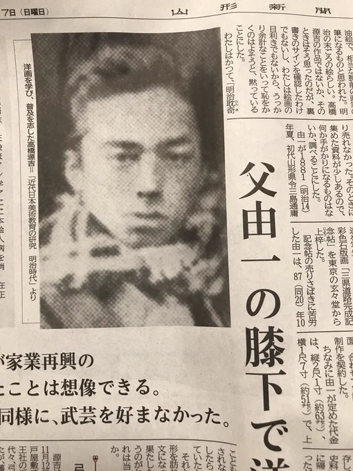 山形新聞で連載している、由一の息子、高橋源吉の記事が面白い。同じく画家になり東北を彷徨った。超イケメン。洋画家の美術史にもちょっと書きました。 