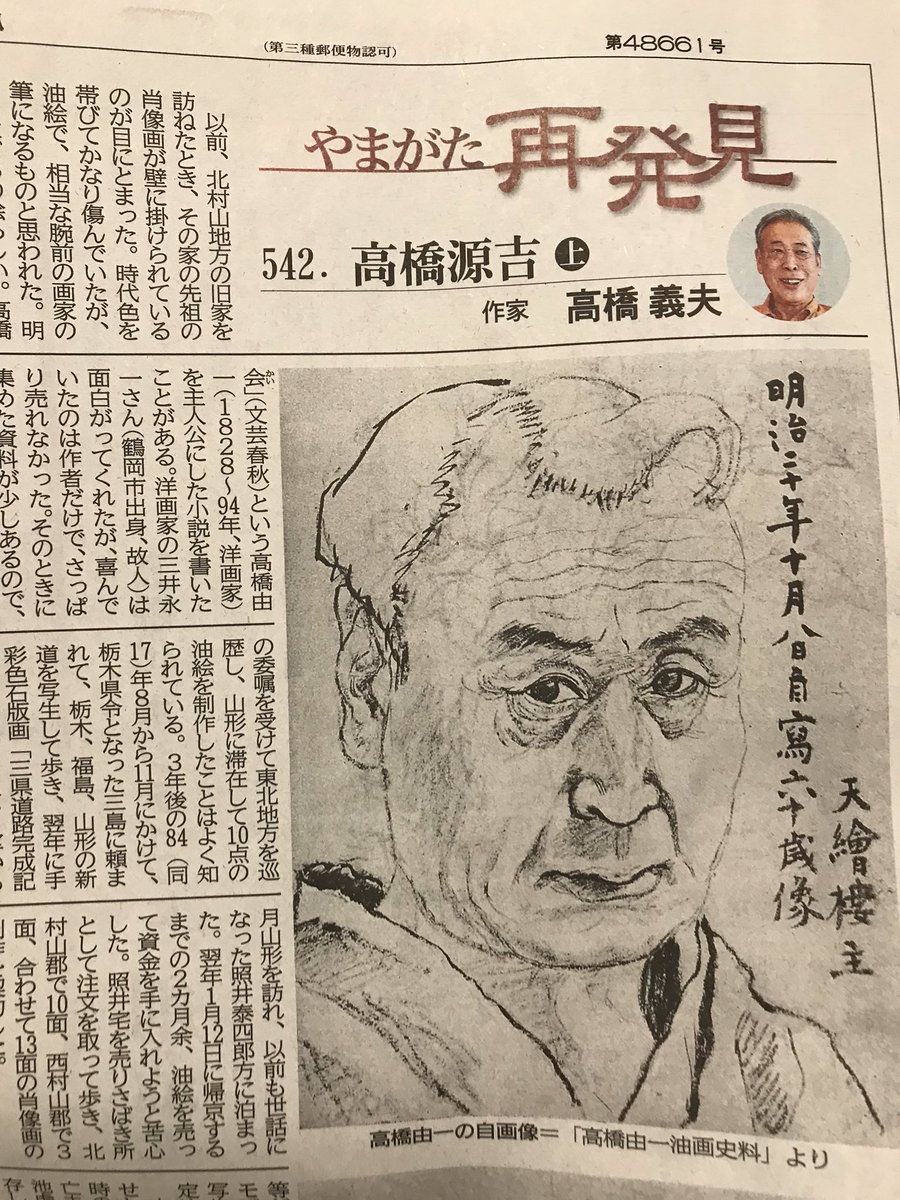 山形新聞で連載している、由一の息子、高橋源吉の記事が面白い。同じく画家になり東北を彷徨った。超イケメン。洋画家の美術史にもちょっと書きました。 