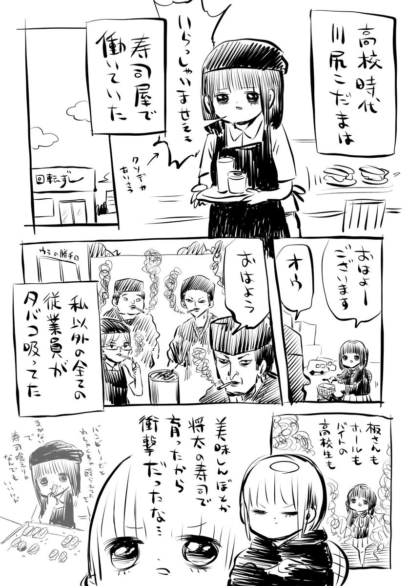 川尻こだま まとめ本 寿司屋でバイトしてた話 川尻こだま まとめ本 寿司屋でバイトしてた話