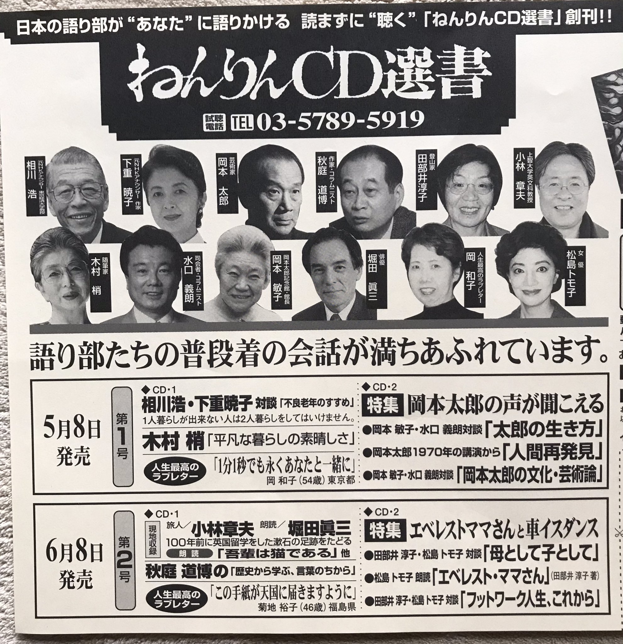 Hottashinzo おはようございます 師走 友達から 夏目漱石の 吾輩は猫である 堀田君の朗読 Cd 見つけた 記憶を辿ると 岡本太郎さんの奥様との御縁で 岡本太郎の声が聞こえる ねんりんcd選書 松島トモ子さん達と一緒だった 探したら