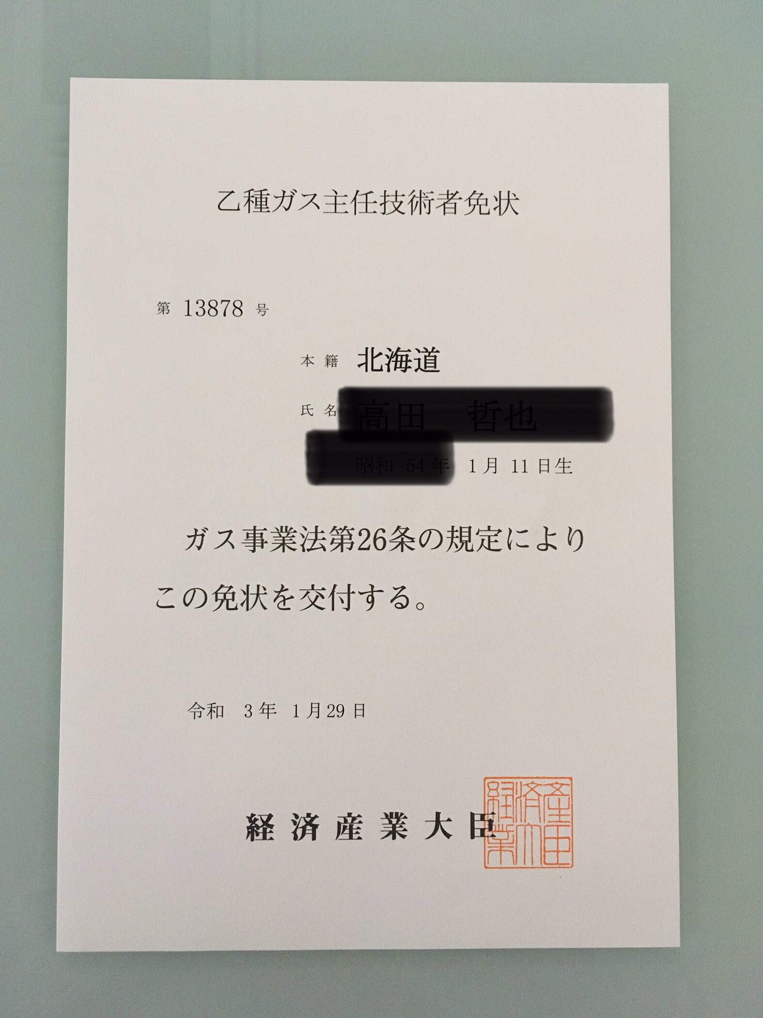 ガス主任技術者 Twitter Search Twitter