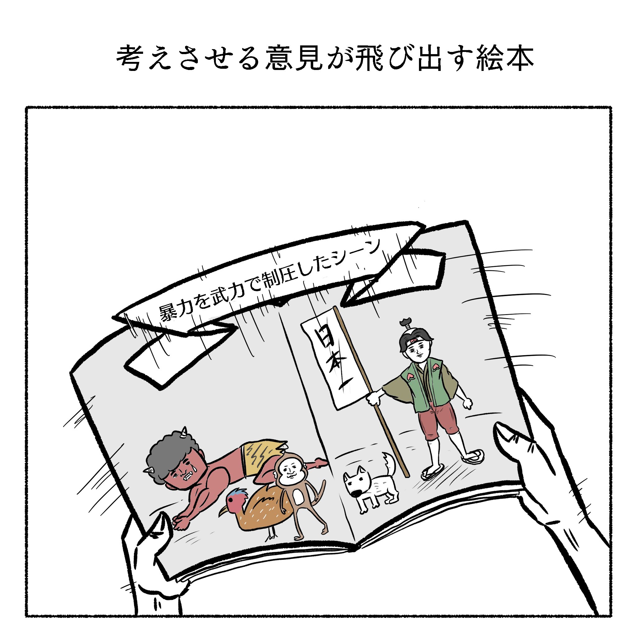 小山コータロー ギャグ漫画作家 考えさせる意見が飛び出す絵本 小山コータロー ギャグ漫画作家 考えさせる意見が飛び出す絵本