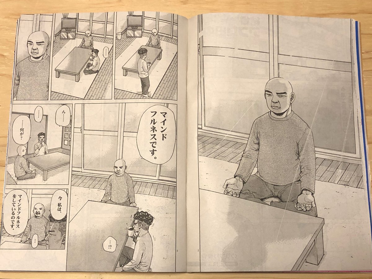 スピリッツ発売
結婚アフロ田中 98話「明滅と伸縮」
のってます
大沢が マインドフルネス する話 