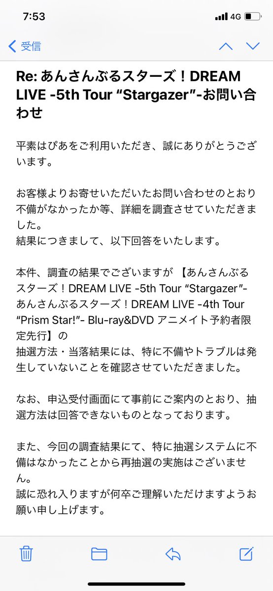 チケットぴあ スタライアプリ先行申込分のチケット超過当選による支払い済みチケット無効化および再抽選告知後の経緯まとめ１ 2ページ目 Togetter