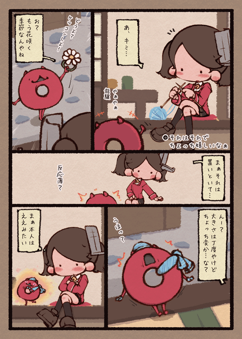 龍驤ちゃんと浮輪とそろそろ春 