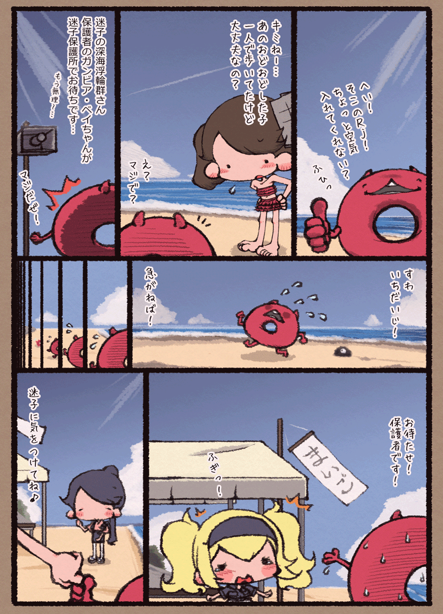 うちの龍驤と浮輪は仲がいいのです 
