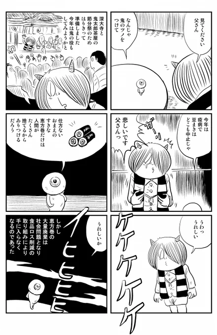 漫画「調布の節分行事が楽しみな鬼太郎」 