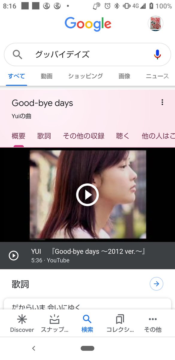 グッバイデイズ