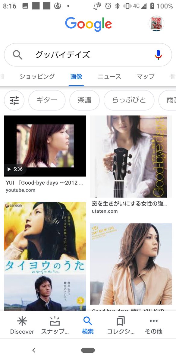 グッバイデイズ