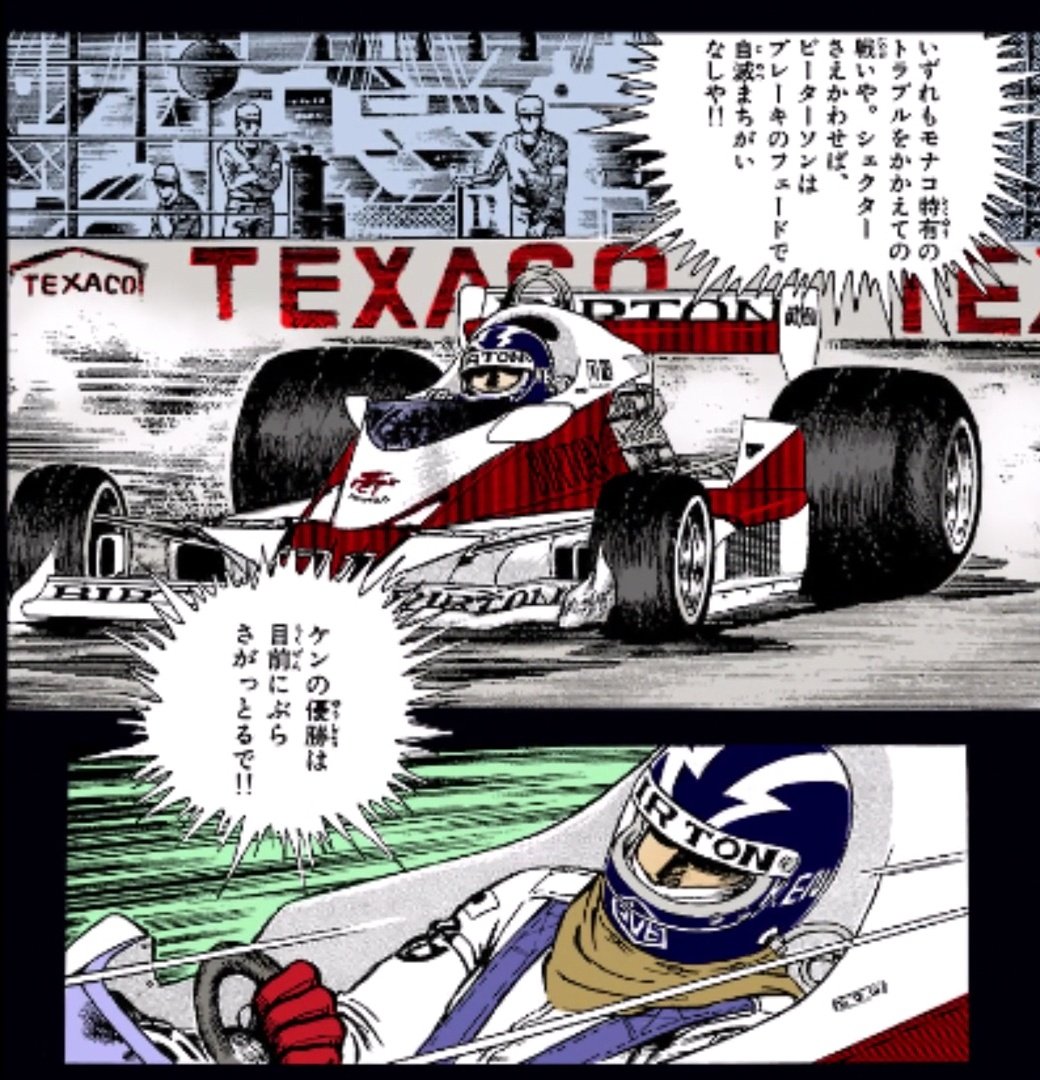 宮尾岳 赤いペガサス は 1977年から1999年に 少年サンデーで毎週連載していた 当時僕はサンデー読者だったから リアルタイムで第一話から最終話までを読んでいる 先に結論から言うと F1漫画の原点にして頂点 だ 未だにこれを越えたf1漫画は