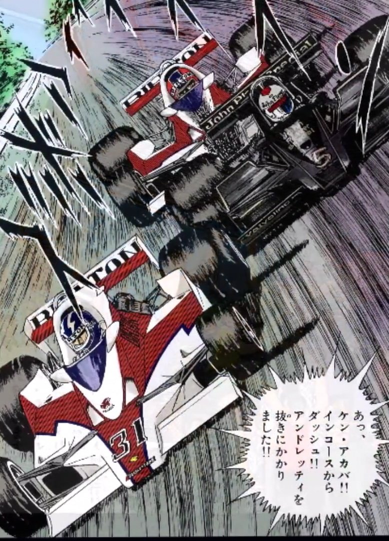 宮尾岳 赤いペガサス は 1977年から1999年に 少年サンデーで毎週連載していた 当時僕はサンデー読者だったから リアルタイムで第一話から最終話までを読んでいる 先に結論から言うと F1漫画の原点にして頂点 だ 未だにこれを越えたf1漫画は