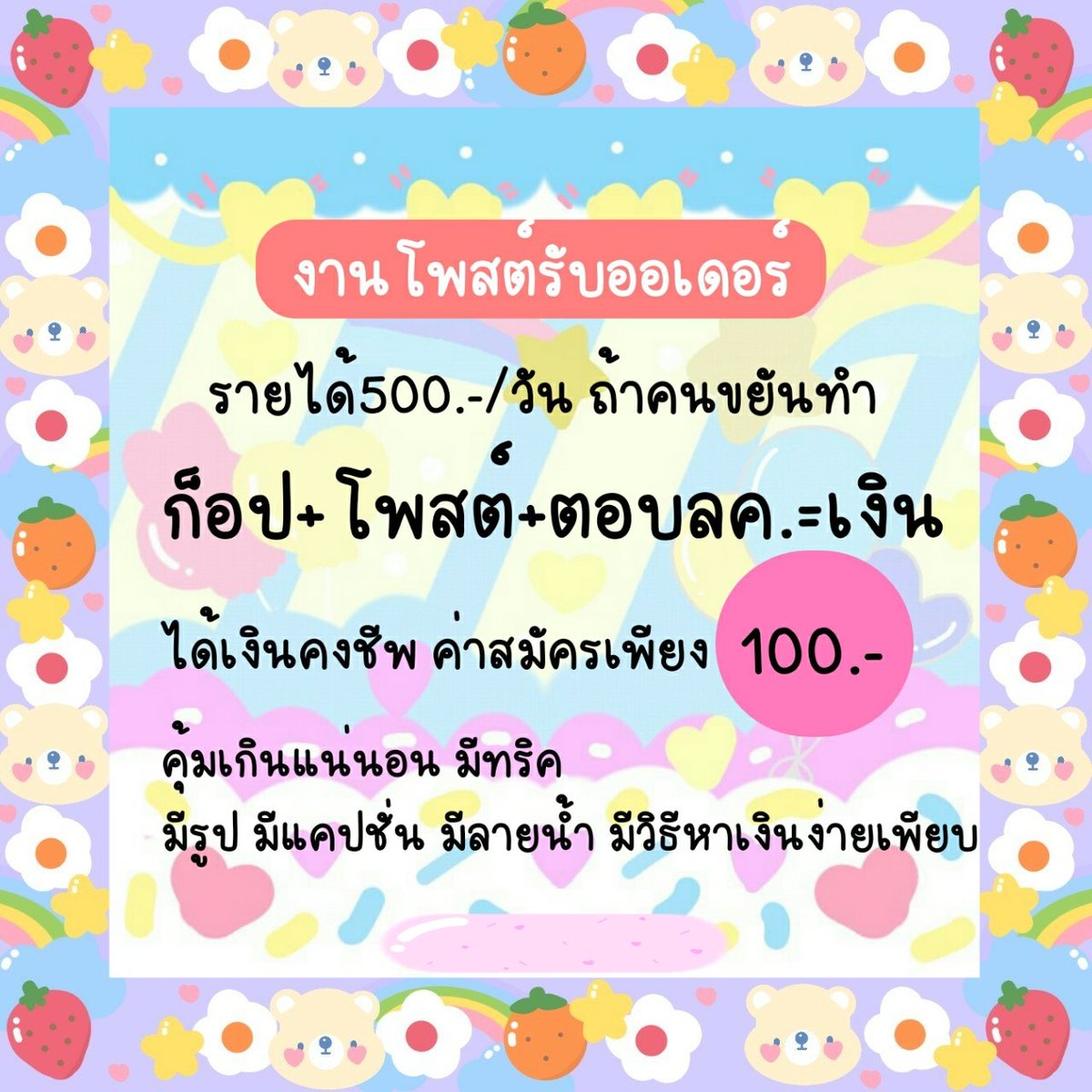 งานเขียน พารวย tweet media