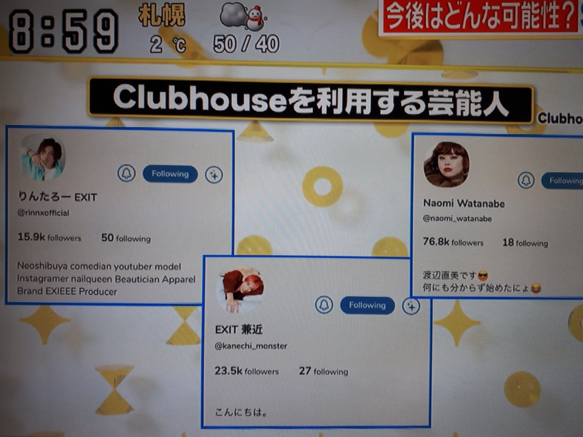 スッキリ X Clubhouse Hotワード