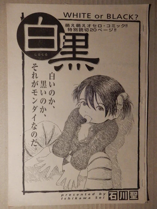 デジカメ撮影試行錯誤して結局ページ
ばらばらにして撮るのが一番となりました。
読切3つ公開してゆく予定です。(画像暗いかな…) 