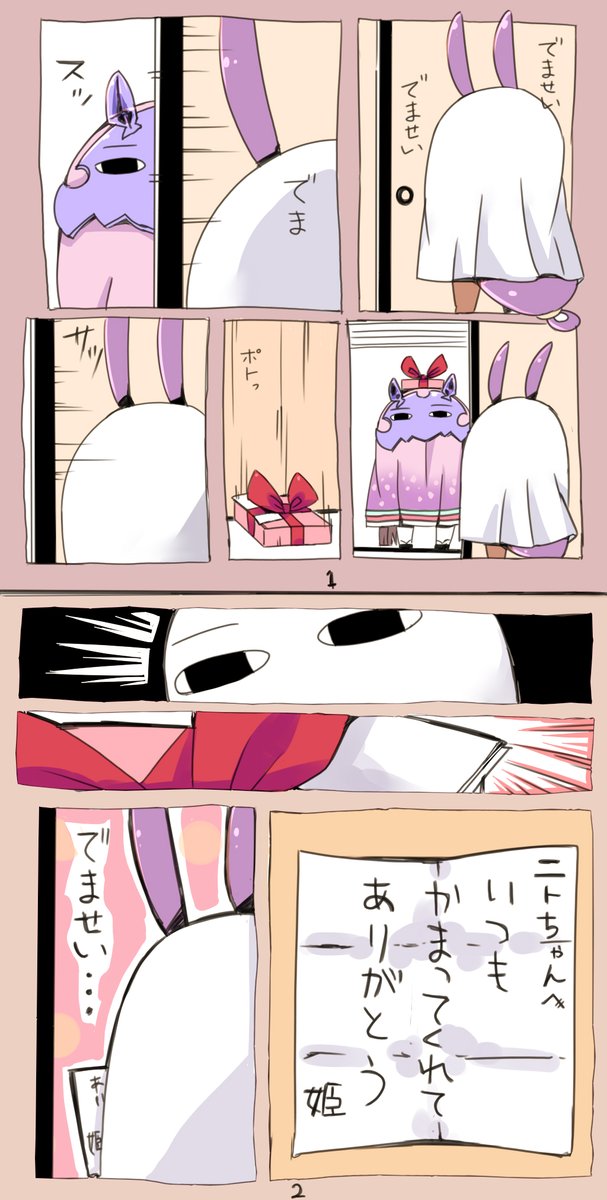 おはこんにちでませい!
メジェドさまのバレンタイン 