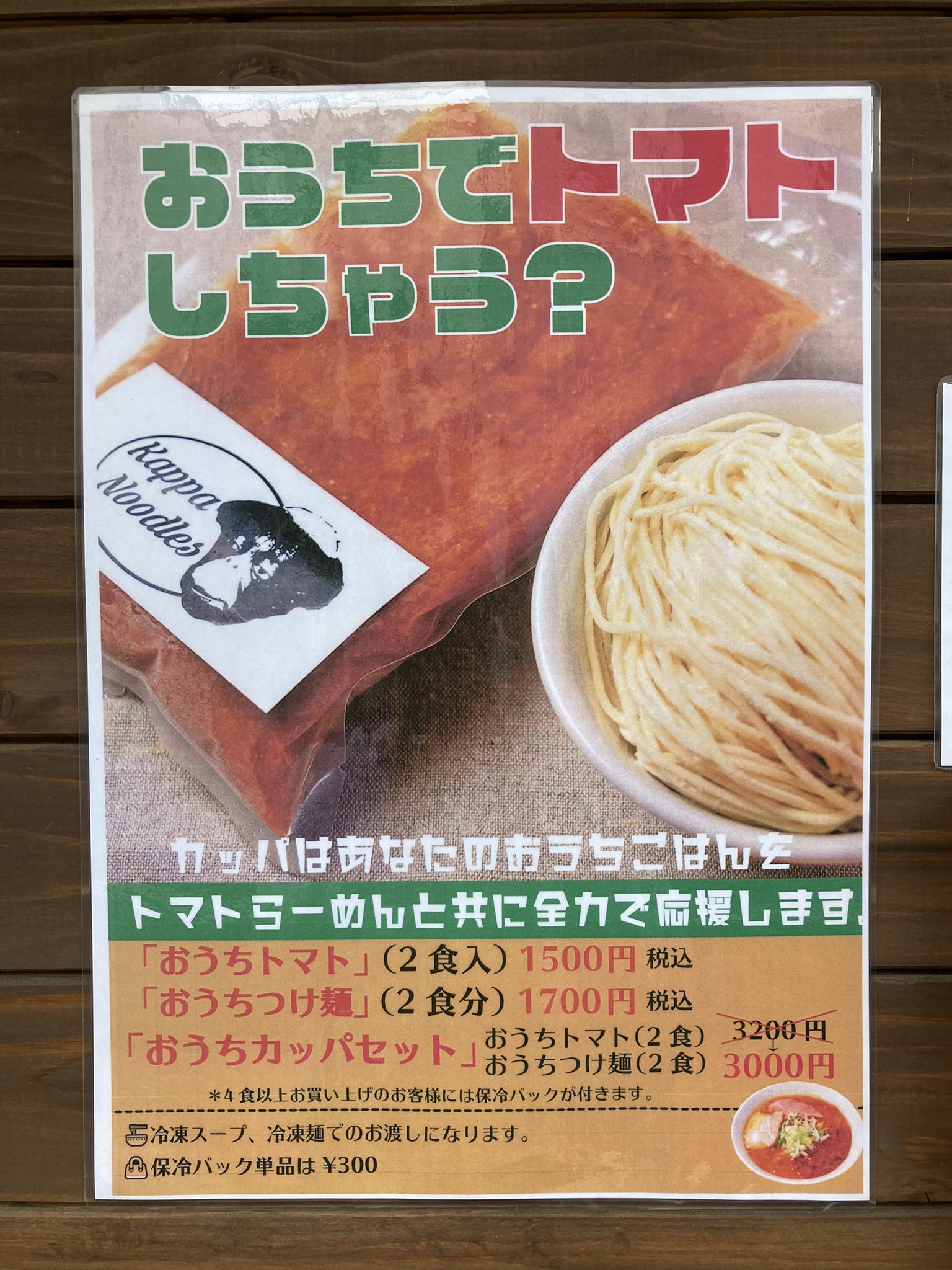 らーめん ニューカッパ 小作 おはようございます 2月からテイクアウトのラーメン つけ麺が２食セットでの販売となります らーめん つけ麺が２食ずつの おうちカッパセット はお買い得となってます お店と同じにキャベツや玉ねぎをトッピングするも