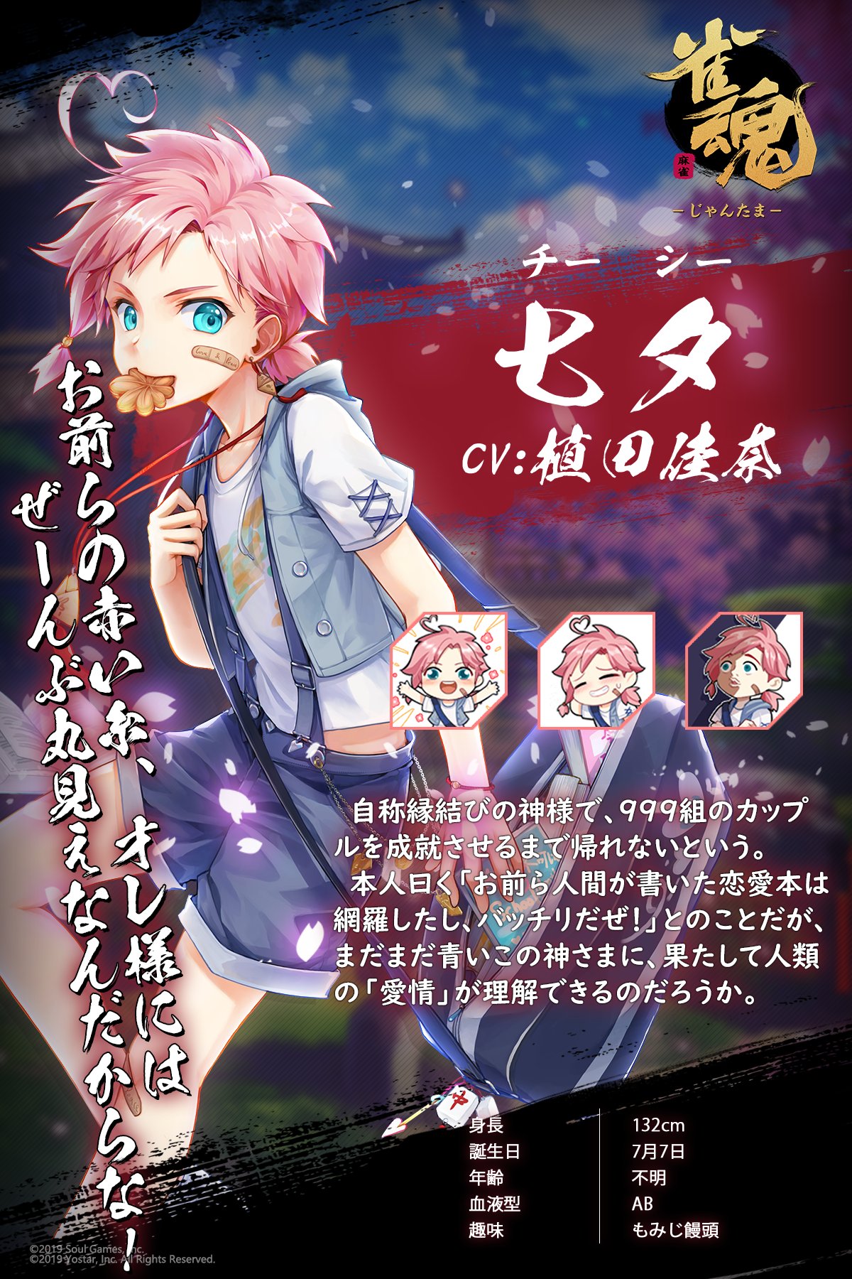 公式 雀魂 じゃんたま 雀士紹介 七夕 チーシー Cv 植田佳奈 自称縁結びの神様で 999組のカップルを成就させるまで帰れないという この若い神さまには果たして人類の 愛情 が理解できるのだろうか お前らの赤い糸 オレ様にはぜーんぶ丸見えなん