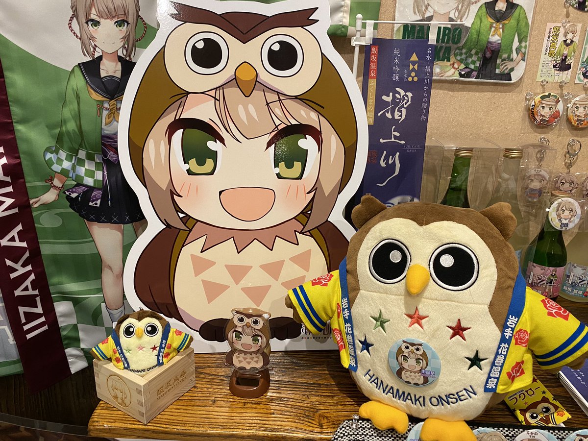 飯坂温泉 ギャラリー梟 ふくろう على تويتر ギャラリー梟にも真尋ちゃんと一緒に花巻温泉のフクロー君いますよ ご来館お待ちしてまーす