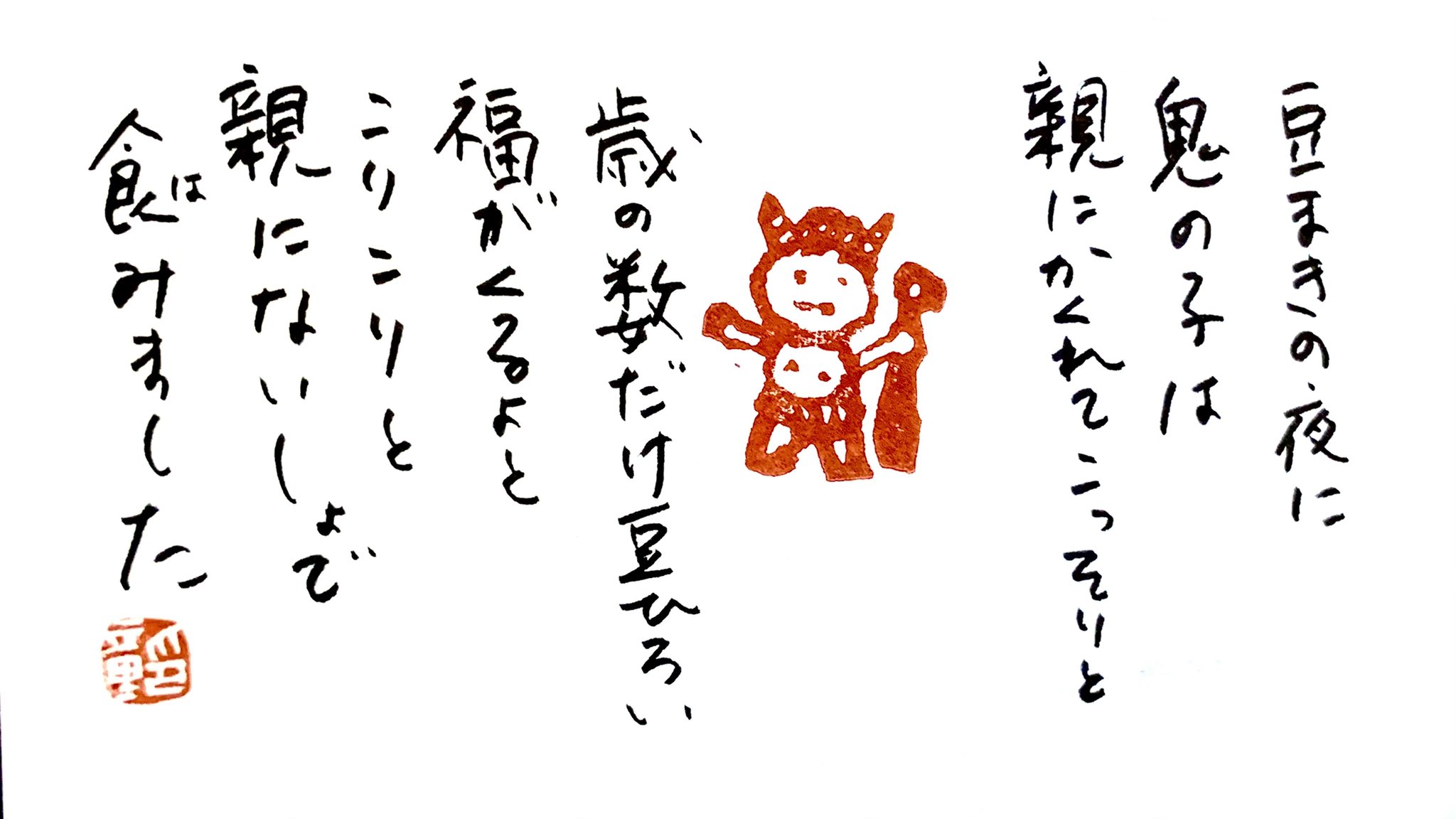 篆刻家雨人 かまくら篆助 今日は鬼を彫るよ 鬼にも言い分はあるだろうに黙って豆ぶつけられる そんな鬼への愛のメッセージ 節分だ かわいい鬼を彫ろう 篆刻家雨人の彫り語り T Co Ss2u8k7wqn 節分 鬼 篆刻 T Co Bgkmsym3br Twitter