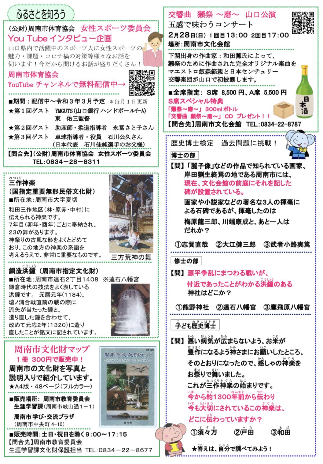 Uzivatel 周南市 Na Twitteru ふぁいんど2月号を発行しました ふぁいんど は 大人から子どもまで楽しめる 学び情報紙です 楽しく学べるさまざまなジャンルの講座やイベント情報をお届けします Eメールでは 毎月2回 いち早く情報をお届けしています