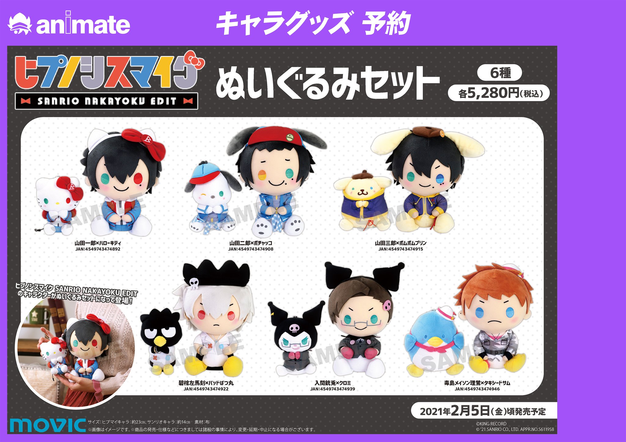 株式会社アニメイト على تويتر ヒプノシスマイク Sanrio Nakayoku Edit ぬいぐるみセット が全国アニメイトで予約受付中 詳細はこちら T Co Rwuwkr3fjd ヒプマイ
